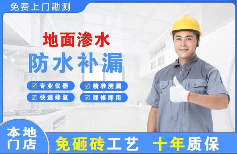 戚墅堰地面渗水维修