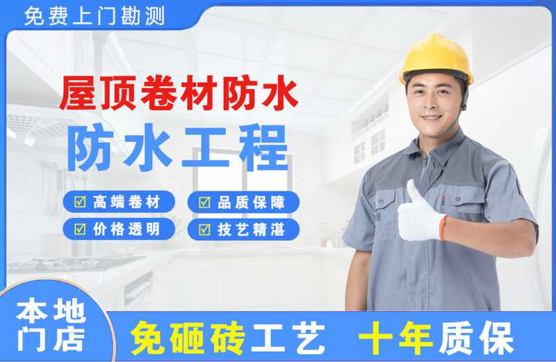 戚墅堰屋顶卷材防水